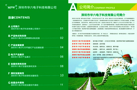 环保电子产品DM宣传册