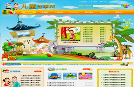 儿童站幼儿网站DIV+CSS网页设计美工